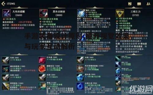 一、手游装备设计原则