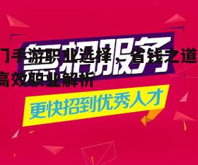 一、省钱职业推荐