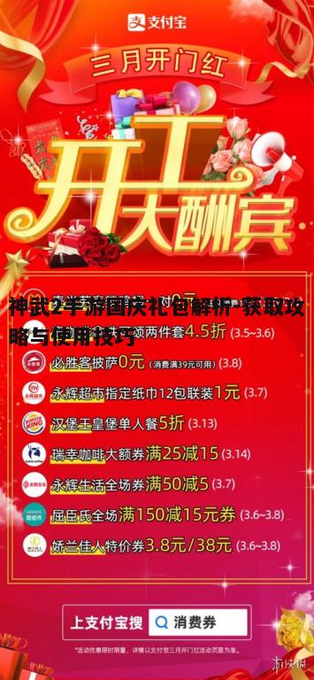 一、国庆礼包内容介绍