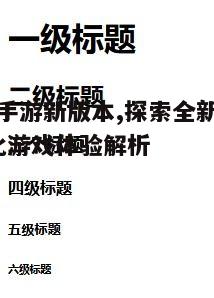 一、新版本主要更新内容介绍