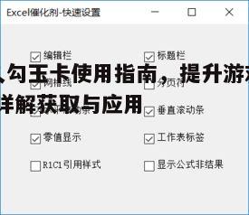 一、永久勾玉卡的作用与重要性