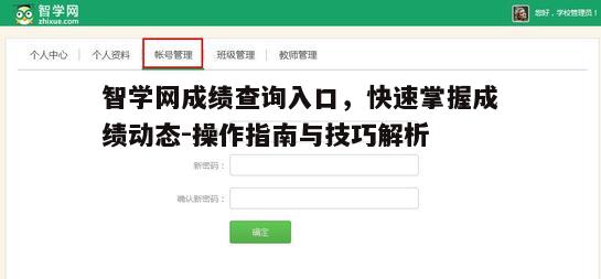 一、智学网成绩查询入门指南