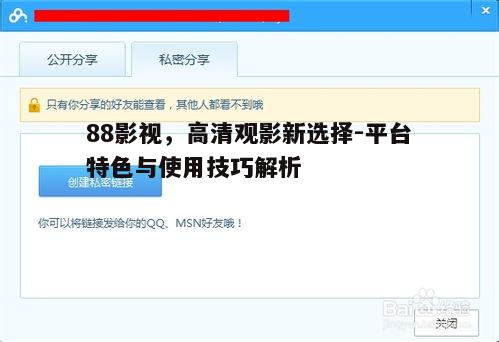 五、88影视安全性与隐私保护