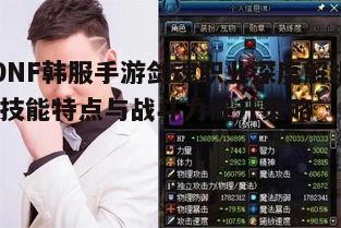 一、剑魂职业概述
