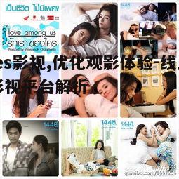 一、les影视平台的优势