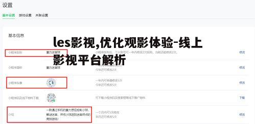 三、les影视的搜索优化策略