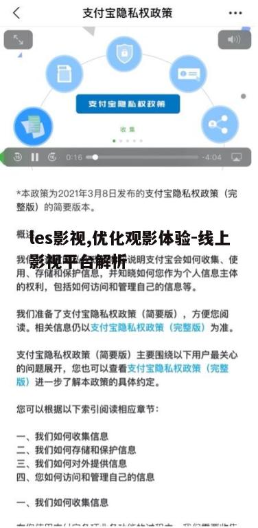 五、les影视的安全与隐私保护
