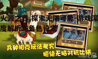 一、火源之界的游戏背景与特点