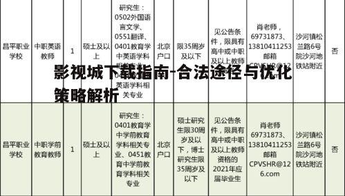 三、下载前的准备工作