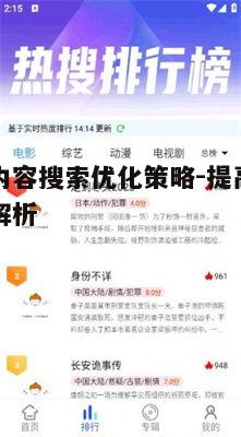 五、善用影视推荐系统