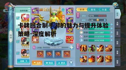 一、卡牌回合制手游的基本玩法与特点