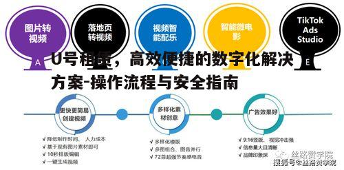 一、U号租赁的优势分析