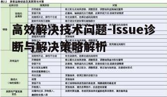 1. 问题诊断的初步步骤