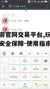 一、交易平台概述