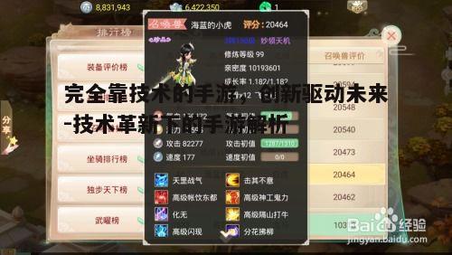 二、技术手游的发展背景