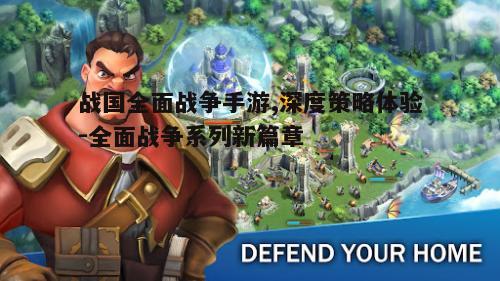 一、游戏背景与特点