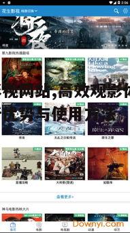三、高清画质,畅享观影体验