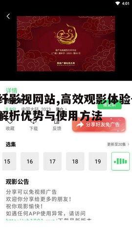 五、丰富的互动功能,提升观影乐趣