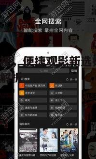 一、云探影视的特点
