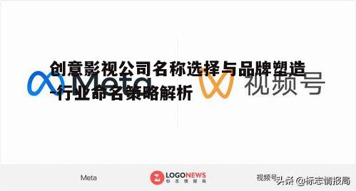 五、影视公司名称与品牌塑造