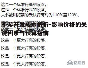 一、手游类型与开发成本