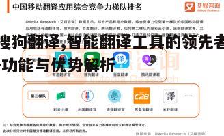 一、搜狗翻译的核心功能