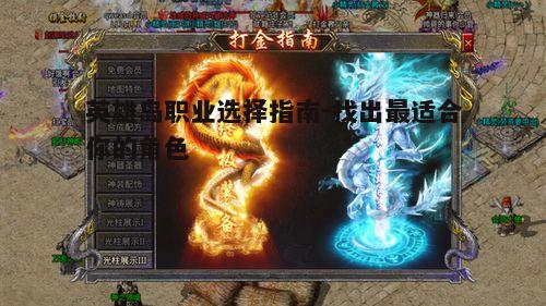 一、战士职业：均衡之选，攻防兼备