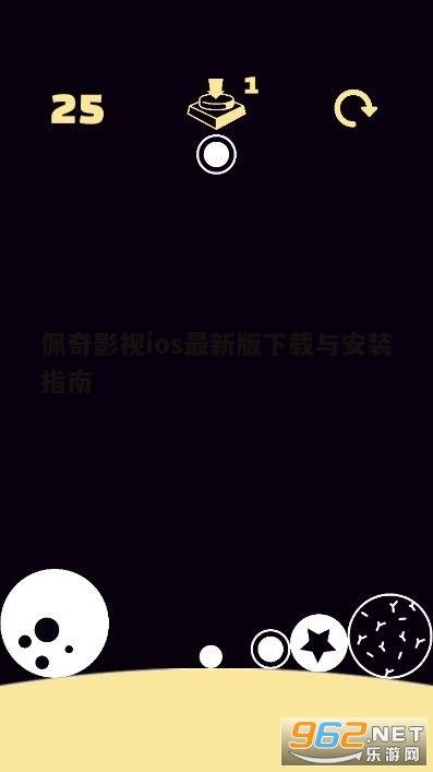 二、下载佩奇影视ios最新版