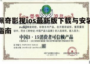 三、安装与信任证书