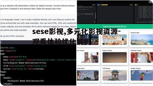一、sese影视平台的优势