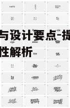 一、字体分类及其特点
