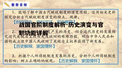 一、战国官阶制度的起源与演变