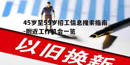 一、了解当地就业市场