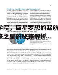 三、巨星必备的成功要素