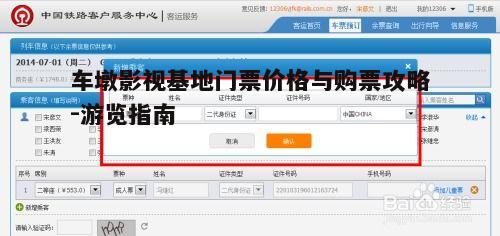 二、购票方式