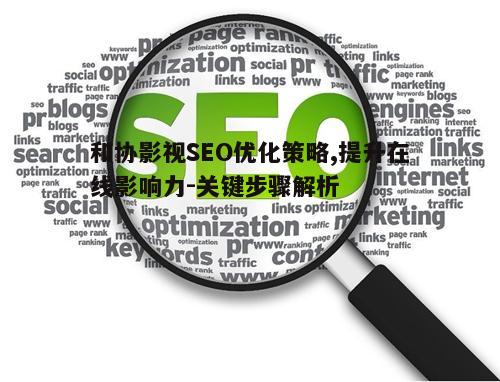 二、网站结构优化