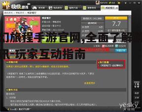 一、官网概览:一站式游戏服务平台