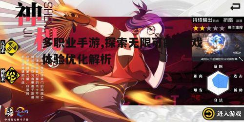 一、多职业手游的魅力所在