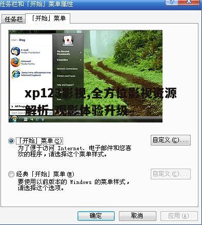 二、xp123影视的操作便捷性