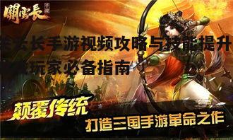 一、关云长手游视频类型介绍