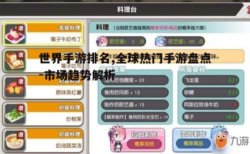 二、世界手游排名标准