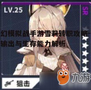 一、雪莉角色概述