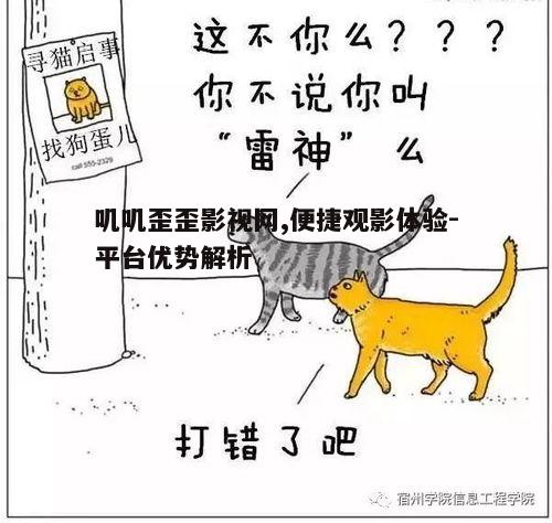 一、叽叽歪歪影视网的内容多样性