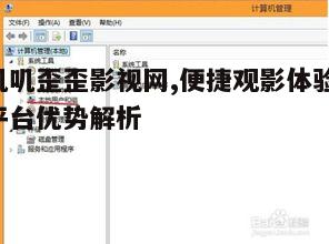四、便捷的用户界面