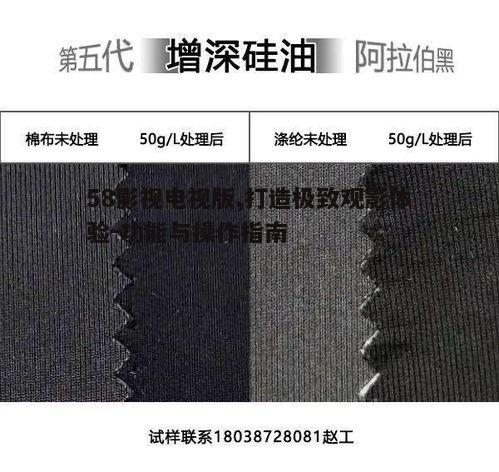 一、58影视电视版功能特点