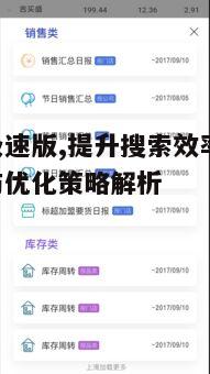 一、百度极速版的特点与优势