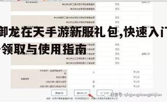 二、礼包领取流程