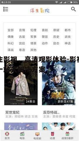 五、浮生影视的社交互动