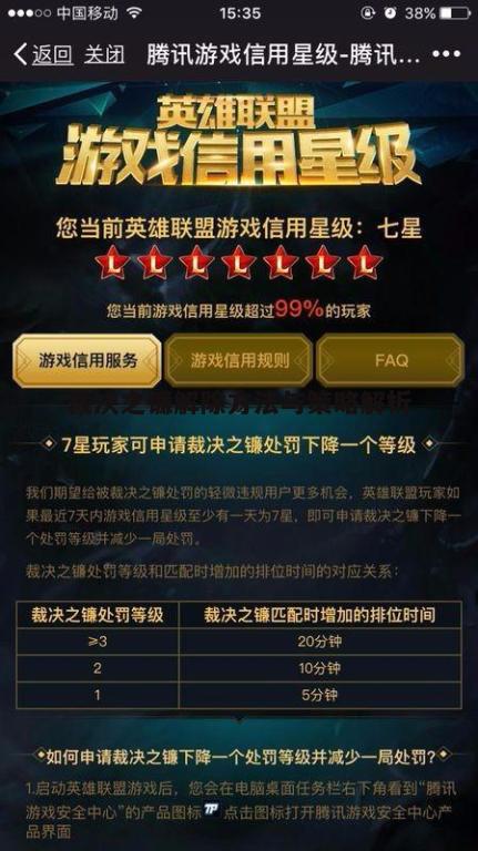 一、了解裁决之镰的作用与机制