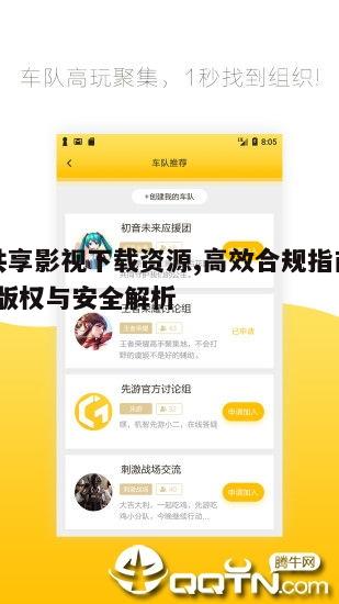 二、选择合法的下载平台